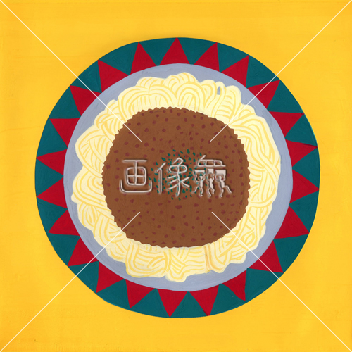 スパゲッティの絵を描いたイラスト 画像衆